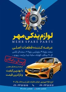 لوازم یدکی مهر