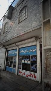 جلوبندی سازی محمدی