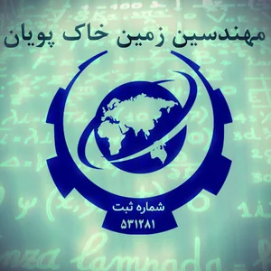 شرکت زمین خاک پویان