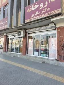 داروخانه دکتر نظری