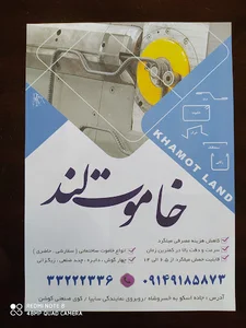 مرکز خاموت سفارشی _ اسکویی