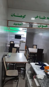 طباخی کوهستان