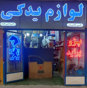 لوازم یدکی عباسیان
