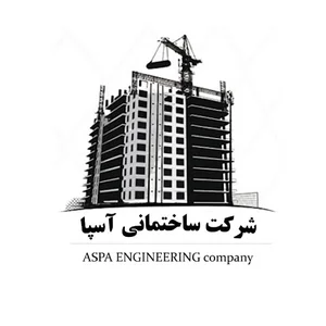 شرکت ساختمانی آسپا