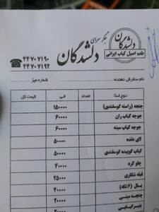 کبابی دلشدگان 2