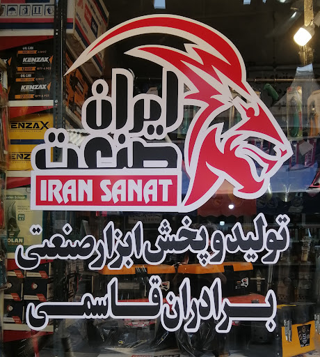 ابزار آلات برادران قاسمی