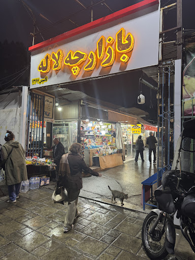 بازارچه خود اشتغالی لاله
