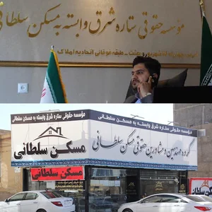 بنگاه املاک سلطانی
