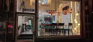 خان کباب