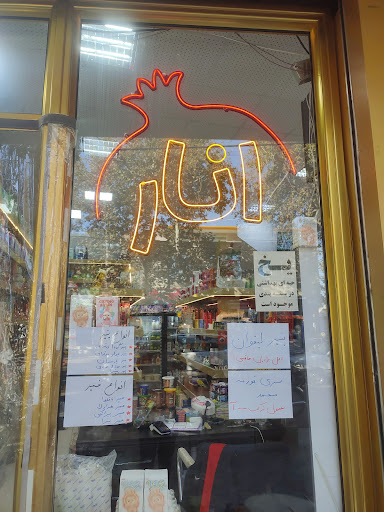 هایپر انار