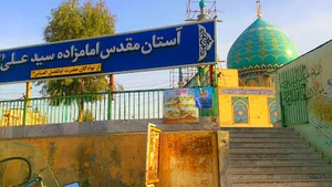 آستان امامزاده سید علی (شاه سید علی)