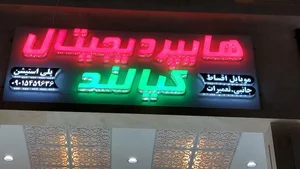 هایپر دیجیتال کیالند 2