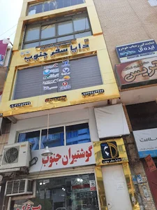 آژانس هواپیمایی دایا سفر جنوب