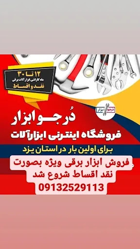 ابزار فروشی
