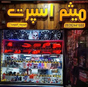 Meysam Sport | میثم اسپرت