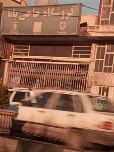 لوازم یدکی حاج بابا 5