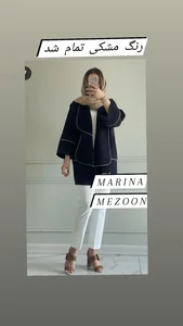 مزون مارینا 2