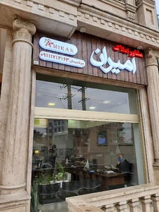 مشاور املاک امیران