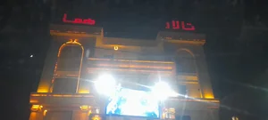 تالار پذیرایی هما 3