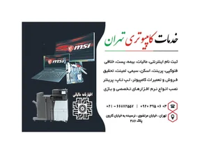 کافی نت و خدمات کامپیوتری تهران 3