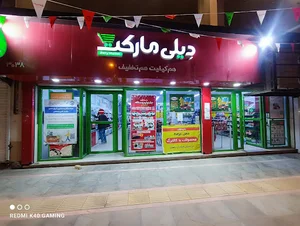فروشگاه دیلی مارکت