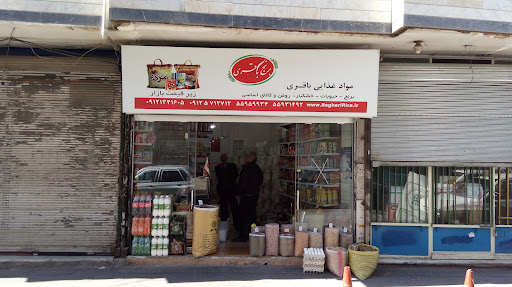 پخش برنج باقری
