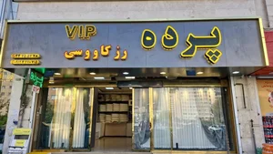 پرده فروشی رز کاووسی