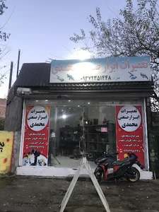 تعمیرات ابزار صنعتی محمدی