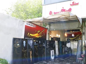 سنگ صخره