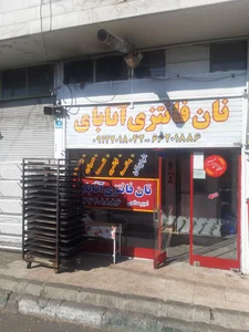 نان چی چال زیرک 3