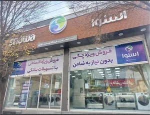 فروشگاه اسنوا پاسداران