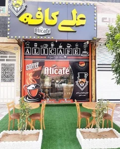 علی کافه