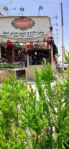 سفره خانه و دیزی سرای اجاق