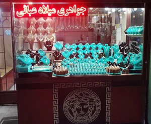 جواهری عبائی میلاد