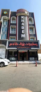 رستوران بزرگ خادم 2