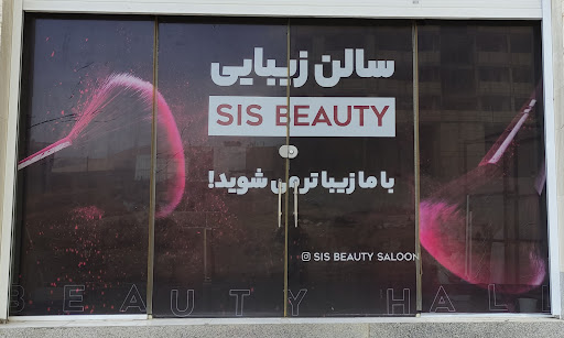 SisBeauty Saloon سالن زیبایی