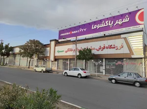فروشگاه فرش،مبلمان و لوازم خانگی سید
