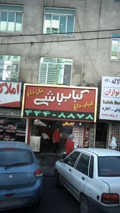 کباب باشی 4