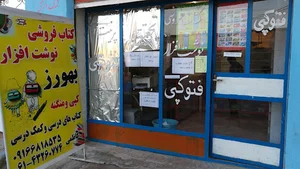 نوشت افزار بهورز