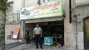 میزان فرمان و جلوبندی و مکانیکی عباس