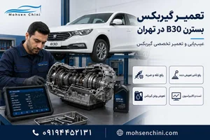 تعمیرگاه خسروی