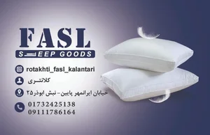 تشک و بالش فصل 3
