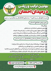 مدرسه فوتبال  سرو 3