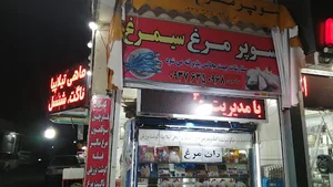 سوپر پروتئین سیمرغ
