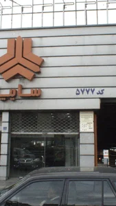 شرکت سایپا 2