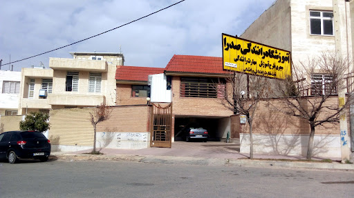 آموزشگاه رانندگی صدرا