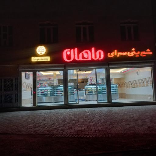 شیرینی ماهان