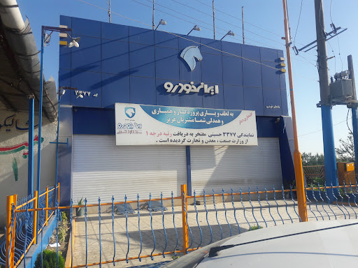 نمایندگی ایران خودرو 3377