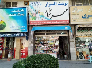 کتاب و نوشت افزار مهرنگار