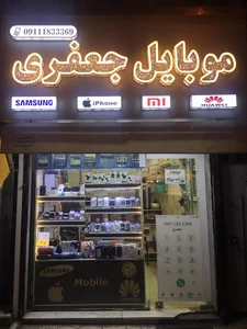 موبایل جعفری/mobile jafari